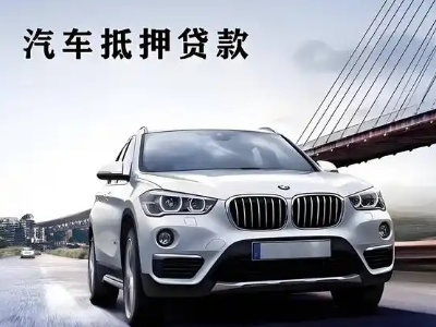 青川车抵贷如何办理押车和不押车?